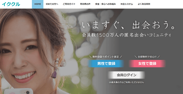 イククル