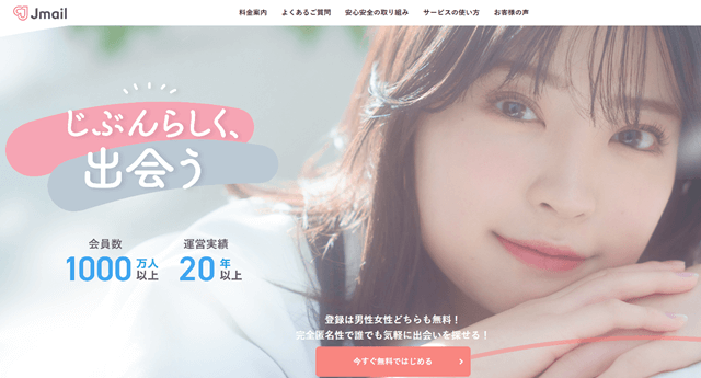 Jメール（ジェイメール）