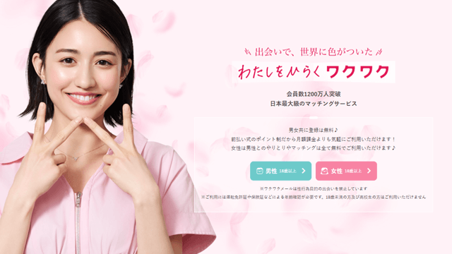 ワクワクメール