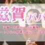 滋賀・大津のパパ活事情！食事デート中心の相場と安心して出会う方法